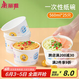 美丽雅一次性碗食品级餐盒560ml*25只 耐高温打包野餐圆形纸碗饭盒
