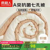 南极人A类抗菌立体七孔纤维被 秋冬季被子 6斤200*230cm白拼咖