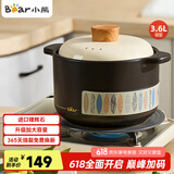 小熊（Bear）砂锅 煲汤锅耐高温不开裂 3.6L通用沙锅 宽口炖锅燃气灶陶瓷锅