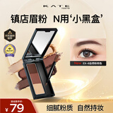 凯朵（KATE）三色眉粉 耐水耐汗 持久 鼻影卧蚕画眉毛 3色送女友礼物EX-8 2.2g