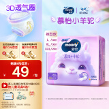 MOONY苏菲尤妮佳Q薄萌羽慕怡小羊驼拉拉裤XXL26片(15kg及以上)