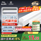 FSL佛山照明LED灯管T5无影一体支架套装0.6米8W日光色6500K