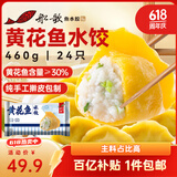船歌鱼水饺 黄花鱼水饺460g/24只 健康早餐夜宵 海鲜手工速冻饺子 生鲜速食