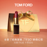 TOM FORD全新升级黑管水感缎光TF口红80 车厘子红棕 母亲节520情人节礼物