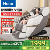 海尔（Haier）按摩椅家用全身太空舱2025十大品牌多功能零重力电动按摩沙发椅国家补贴送父母生日礼物H3-317-WU1