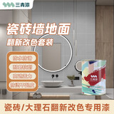 三青水性瓷砖玻璃漆家用墙面卫生间耐磨防水漆翻新改色漆套装陌兰迪灰