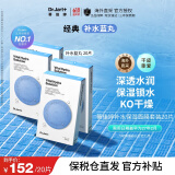 蒂佳婷（Dr.Jart）补水蓝丸面膜4盒20片蓝药丸补水玻尿酸深锁水护肤520情人节