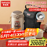 泰福高（TAFUCO）316不锈钢保温饭盒上班族大容量多层超长保温桶学生便当盒 T0391