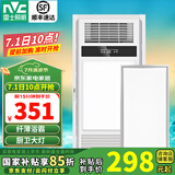 雷士（NVC） 浴霸暖风照明排气一体高效换气大屏照明 浴霸灯 卫生间 超薄浴霸+24厨卫灯