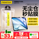 品胜 适用iPad air7/6钢化膜Air 11英寸M3芯片2025年款平板电脑贴膜2024款全屏高清秒贴膜平板保护膜