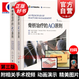 骨折治疗的AO原则(第3版共2册)  第三版 精装 上海科学技术出版社