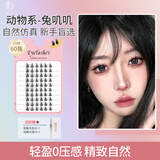 遇上佳人 芭比兔系假睫毛 自然仿真动物系分段眼睫毛新手易上手睫毛