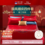 富安娜家纺结婚四件套婚庆提花纯棉床上用品结婚床单被套230*229cm