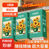 【百万销量】向日葵油画系列1300张悬挂式抽纸卫生纸4层加厚 热卖 4层 1000张*3提