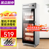金立厨电消毒柜商用立式大容量餐饮饭店双门不锈钢消毒碗柜 【约30-50人】450型 宽57cm五层 臭氧消毒