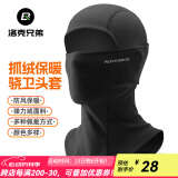 洛克兄弟头套防晒骑行头套夏季户外摩托车头套全脸防风围脖男女 秋冬薄抓绒-骁卫 黑色