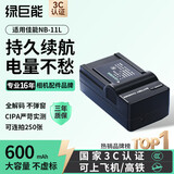 绿巨能（llano） 适用佳能NB-11L相机电池充电器套装 IXUS240HS/265HS/245/265/275/SX420/SX410/SX430相机