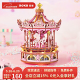 若客（ROKR）挚爱旋转木马八音盒音乐盒diy手工积木立体拼图模型玩具生日礼物