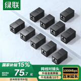 绿联 网线对接头转接头 千兆屏蔽网络延长连接器 RJ45网口直通头水晶头双通头模块适用6/7类网线 10个