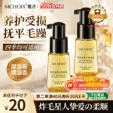 魔香护发精油防毛躁干枯摩洛哥香头发精油烫发直发柔顺亮泽免洗营养液