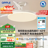 欧普（OPPLE）全光谱42寸风扇灯吊扇灯智能一体LEDRa98餐厅卧室吊灯冰风1级能效