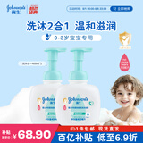 强生婴儿洗发水沐浴露二合一 儿童牛奶保湿乳液400ml*2新生儿专属