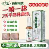 锦中医静脉曲张蚯蚓腿血管堵塞搭静脉曲张弹力袜疏通精索冷敷凝胶