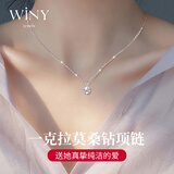 唯一（Winy）一克拉莫桑钻纯银项链生日礼物女士吊坠送女朋友老婆高级感首饰品