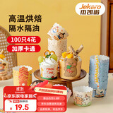 杰凯诺 蛋糕模具烘焙工具纸杯蛋糕杯子 烘焙纸杯蛋糕纸杯 100个