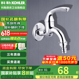 科勒（KOHLER） 五金配件水龙头单冷洗衣机龙头拖把池龙头 洗衣机龙头R13900T-4-CP