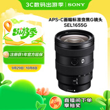 索尼（SONY）E 16-55mm F2.8 G APS-C画幅标准变焦G镜头 SEL1655G