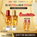 欧莱雅奇焕护发精油（100ml金+100ml红）免洗 滋养卷发烫发毛躁头发