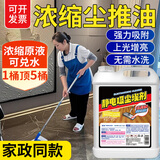 olevo尘推油静电吸尘埃剂静电牵尘液大理石地板增亮剂地拖油5斤