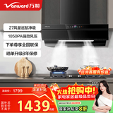 万和油烟机【WJ930 纤薄齐平橱柜】顶侧一体抽排27风量大吸力变频一级能效家电以旧换新国家补贴20%