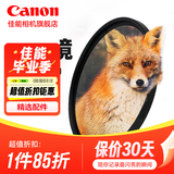 佳能相机镜头uv镜 cpl偏振镜 星光镜 单反微单相机滤镜套装  镜头保护镜 减光镜 黑柔滤镜 柔光镜 nd镜 精选国产品牌 微距镜（体验微距视界） 72mm 口径