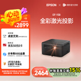 爱普生（EPSON）EF-15B 家用投影仪 3LCD高亮家庭影院智能投影机（0.62”大芯片 1000流明 激光）国家补贴
