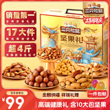 三只松鼠坚果礼盒2081g/17件 零食大礼包松子腰果夏威夷果 团购送礼