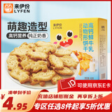 来伊份 薯脆饼干岩烧芝士薄脆饼干巧克力芝士味夹心早餐零食 高钙鲜牛乳动物型饼干80g
