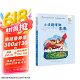小灵通漫游未来/百年百部精选注音书 叶永烈科幻小说代表作，未来世界的《清明上河图》