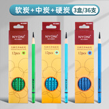 尼奥尼（NYONI）炭笔美术专用素描铅笔艺考联考软炭速写碳笔绘画专用画室集训专业画笔铅笔特软初学者绘画用品 软炭+中炭+硬炭【共36支】
