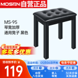 莫森（MOSEN）MS-95琴凳 金属材质加厚椅子单人通用凳子 黑色