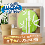 Sodolike纸杯一次性杯子250ml加厚100只装竹浆本色无印9盎司