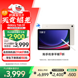 三星 Samsung【国家补贴】S9 11英寸平板电脑/AI智享学习办公/骁龙8Gen2 12G+256G 云雾金WIFI