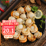初鲜大号冷冻带黄扇贝肉400g30-50颗无沙 烧烤火锅食材 海鲜贝类水产