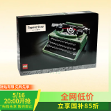 乐高（LEGO）积木21327打字机18岁+玩具 IDEAS系列拼搭生日礼物家居装饰