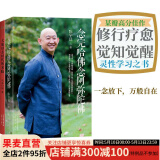 【官方直营】大地母亲时代的来临+念完哈佛念阿弥陀佛 修行之书 果麦出品