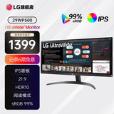 LG29WP500 29英寸 超宽带鱼屏  21:9 HDR IPS sRGB99% FreeSync 窄边 阅读模式 低闪屏 办公显示器 29英寸 21:9 IPS 29WP500