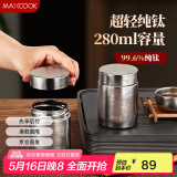美厨（maxcook）茶叶罐调料罐香料罐 纯钛储物收纳密封罐便携280ml MCX5417