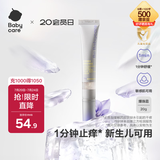 babycare紫草爆珠霜婴儿儿童防护舒缓止痒宝宝用户外旅行爆珠珠 20g