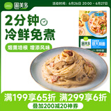 圃美多奶油蘑菇意大利面2人份540g 方便面速食面条儿童早餐面点